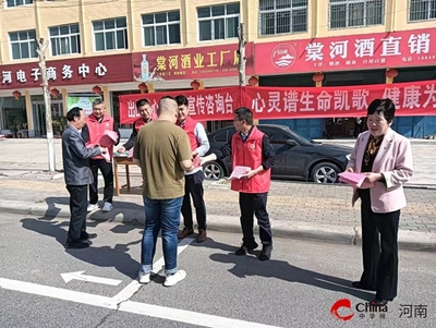 西平县出山镇深入开展社会心理服务宣传活动，助力群众心理健康