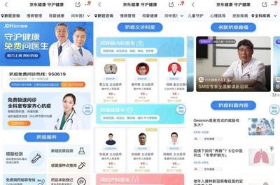 京东健康升级在线义诊服务 聚焦防疫场景，一站式满足多元健康需求